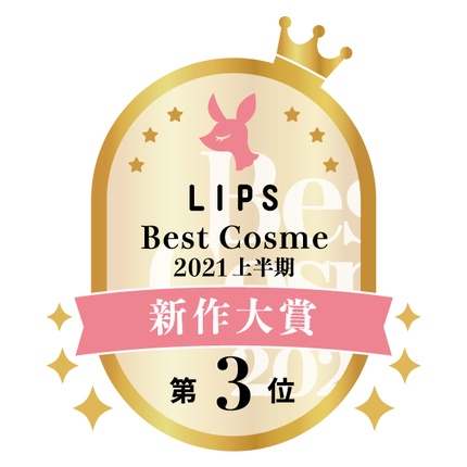 LIPSベストコスメ総合大賞3位