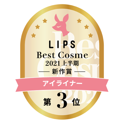 LIPSベストコスメ2021上半期 アイライナー