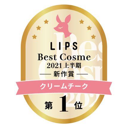 LIPSベストコスメ2021上半期 クリームチーク