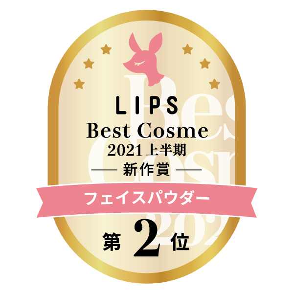 LIPSベストコスメ2021上半期　フェイスパウダー 第2位