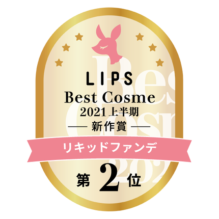 LIPSベストコスメ2021上半期 リキッドファンデ