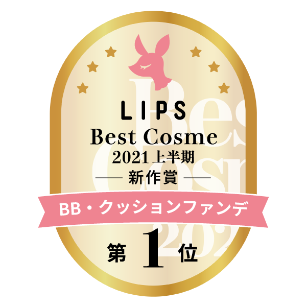 LIPSベストコスメ2021上半期　BB・クッションファンデ 第1位