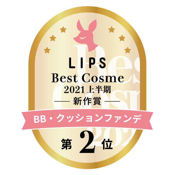 LIPSベストコスメ2021上半期　BB・クッションファンデ 第2位