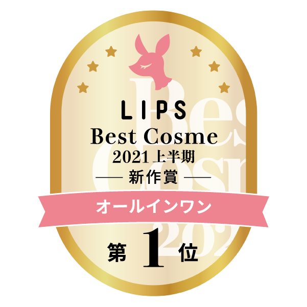 LIPSベストコスメ2021上半期　オールインワン 第1位