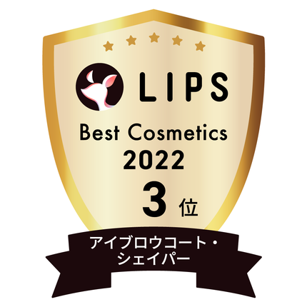 LIPSベストコスメ2022 LIPSベストコスメ2022年間 年間 アイブロウコート・シェイパー