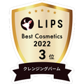 LIPSベストコスメ2022 LIPSベストコスメ2022年間 年間 クレンジングバーム