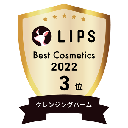 LIPSベストコスメ2022 LIPSベストコスメ2022年間 年間 クレンジングバーム