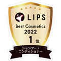 LIPSベストコスメ2022 LIPSベストコスメ2022年間 年間 シャンプー・コンディショナー