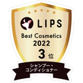 LIPSベストコスメ2022 LIPSベストコスメ2022年間 年間 シャンプー・コンディショナー