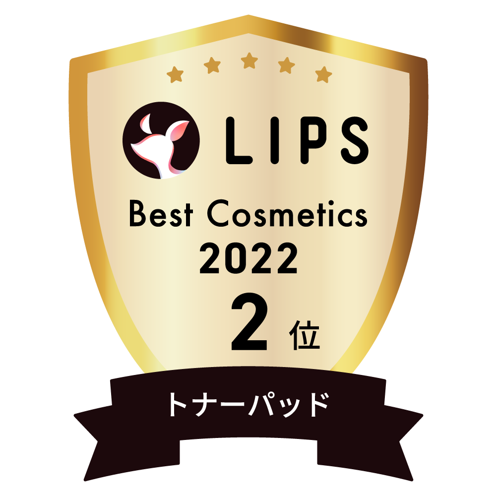 LIPSベストコスメ2022 LIPSベストコスメ2022年間 年間 トナーパッド
