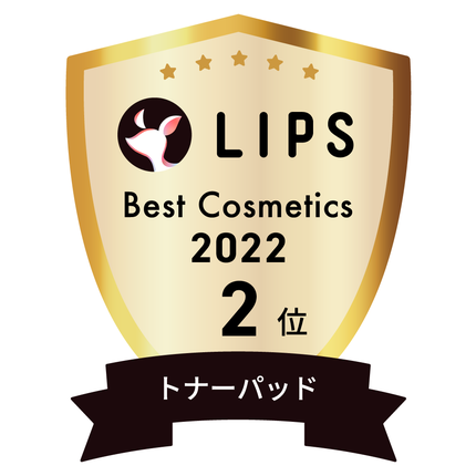 LIPSベストコスメ2022 LIPSベストコスメ2022年間 年間 トナーパッド