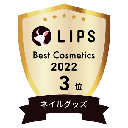 LIPSベストコスメ2022 LIPSベストコスメ2022年間 年間 ネイルグッズ