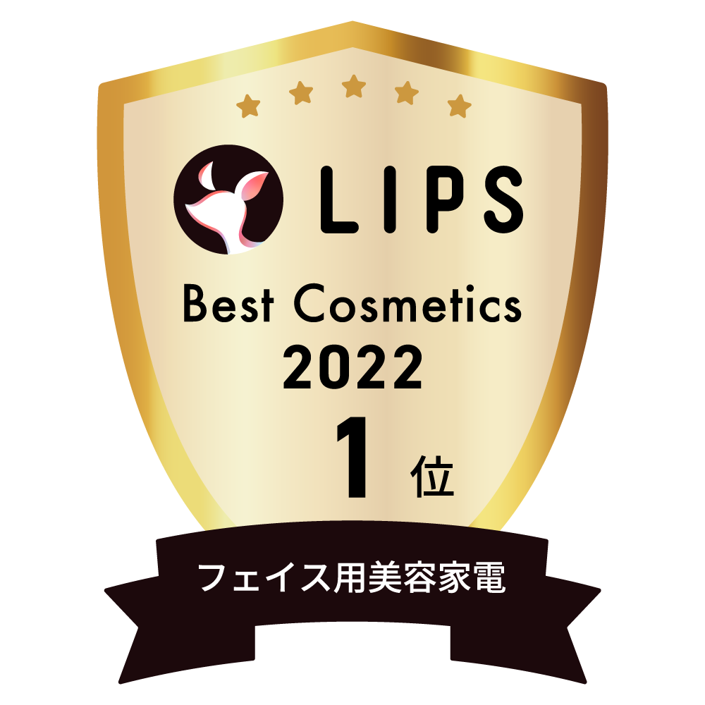 LIPSベストコスメ2022 LIPSベストコスメ2022年間 年間 フェイス用美容家電