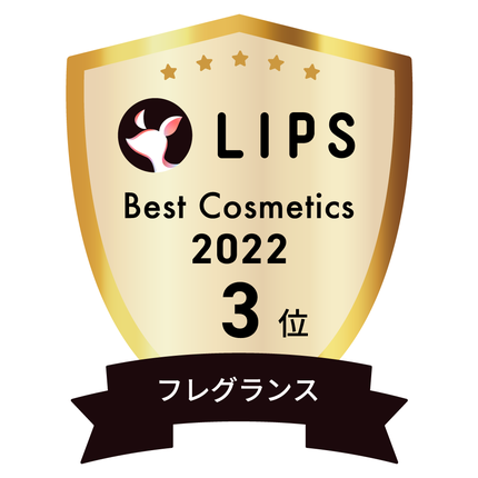 LIPSベストコスメ2022 LIPSベストコスメ2022年間 年間 フレグランス