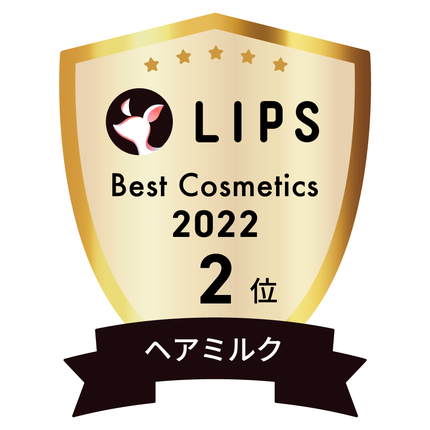 LIPSベストコスメ2022 LIPSベストコスメ2022年間 年間 ヘアミルク