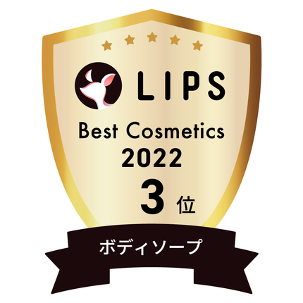 LIPSベストコスメ2022 LIPSベストコスメ2022年間 年間 ボディソープ