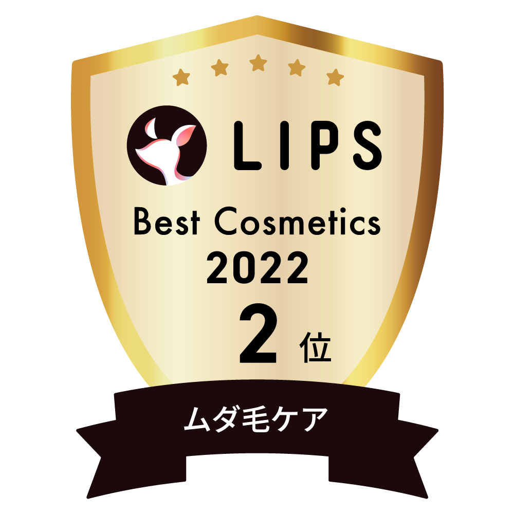 LIPSベストコスメ2022 LIPSベストコスメ2022年間 年間 ムダ毛ケア