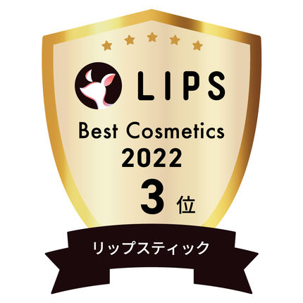 LIPSベストコスメ2022 LIPSベストコスメ2022年間 年間 リップスティック