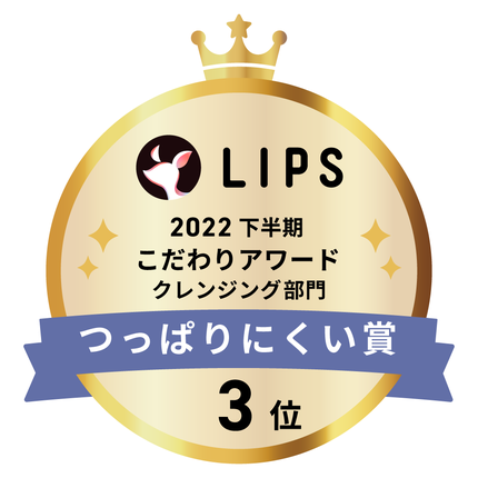 LIPSベストコスメ2022 LIPSベストコスメ2022年間 こだわりアワード つっぱりにくい