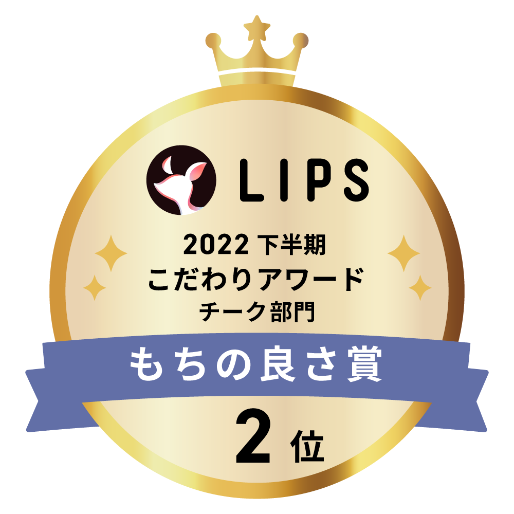 LIPSベストコスメ2022 下半期こだわりアワード チーク部門もちの良さ賞2位