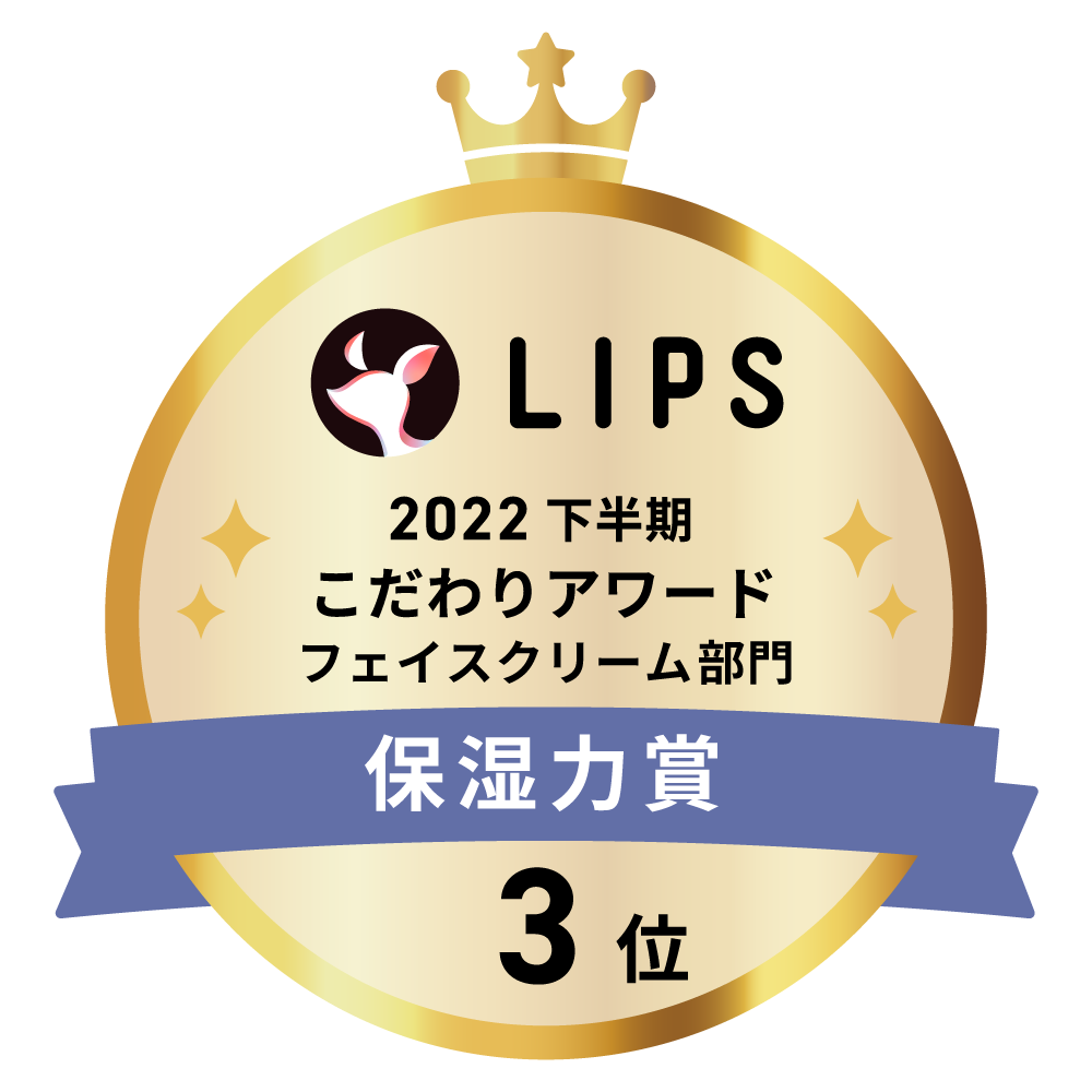 LIPSベストコスメ2022 LIPSベストコスメ2022年間 こだわりアワード 保湿力