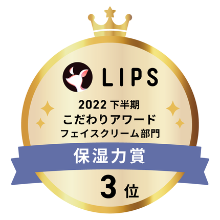 LIPSベストコスメ2022 LIPSベストコスメ2022年間 こだわりアワード 保湿力