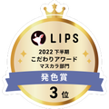 LIPSベストコスメ2022 LIPSベストコスメ2022年間 こだわりアワード 発色