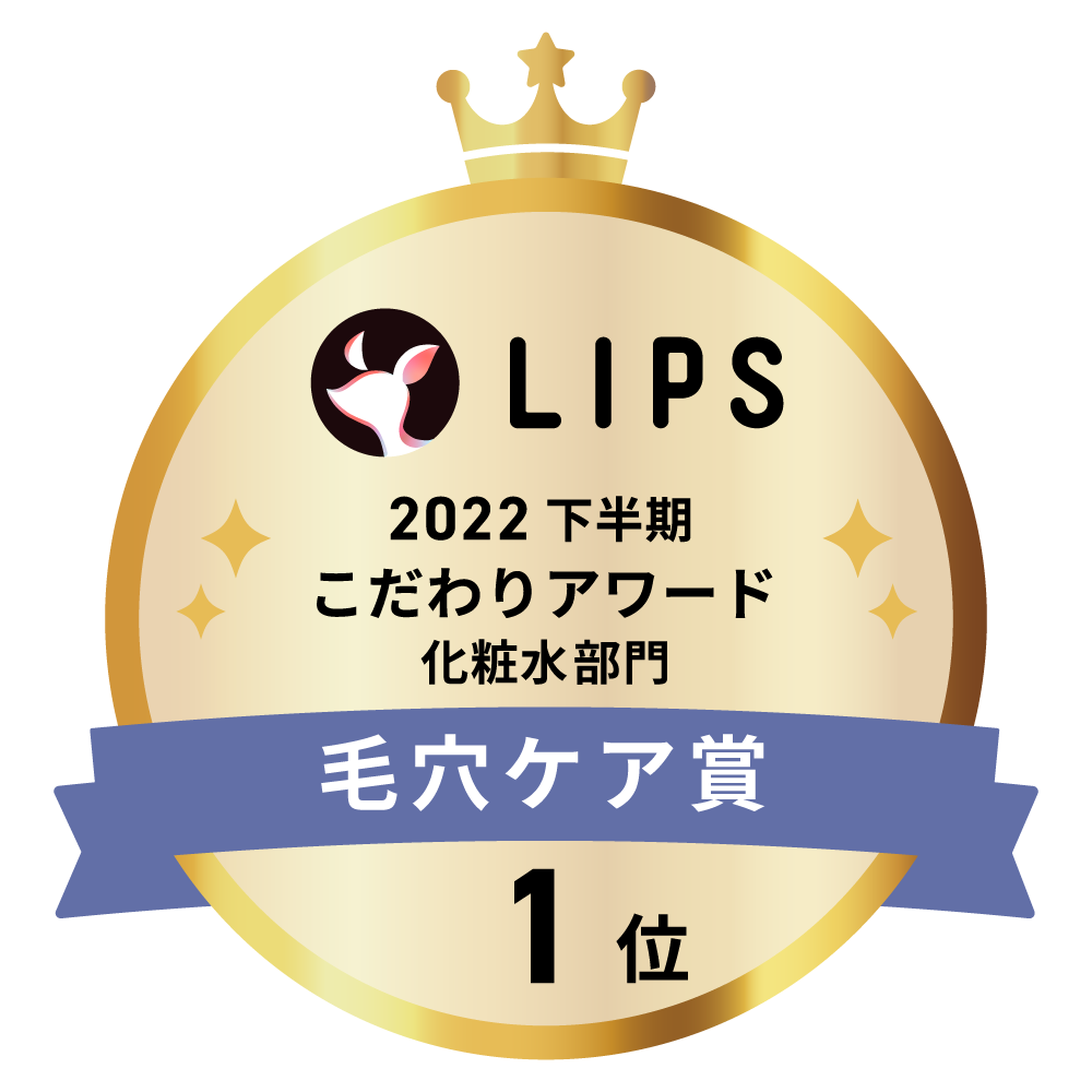 LIPSベストコスメ2022 LIPSベストコスメ2022年間 こだわりアワード 毛穴ケア