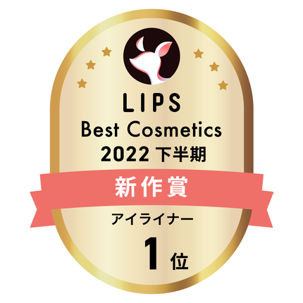 LIPSベストコスメ2022 LIPSベストコスメ2022年間 新作 アイライナー