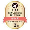 LIPSベストコスメ2022 LIPSベストコスメ2022年間 新作 インバストリートメント