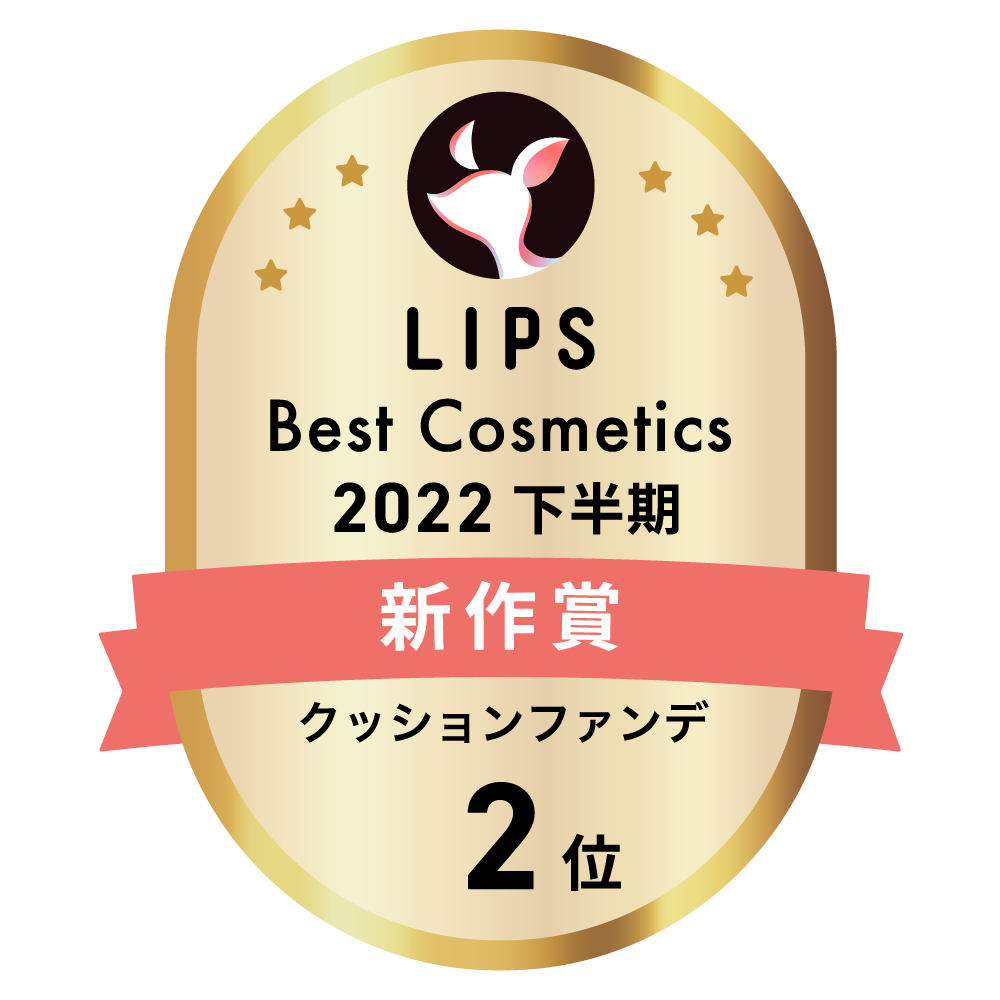 LIPSベストコスメ2022 LIPSベストコスメ2022年間 新作 クッションファンデ