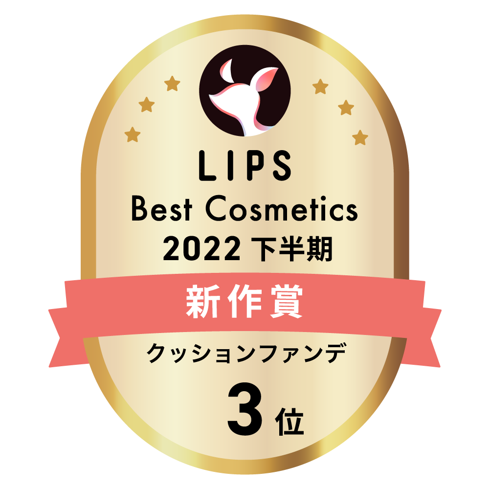 LIPSベストコスメ2022 LIPSベストコスメ2022年間 新作 クッションファンデ