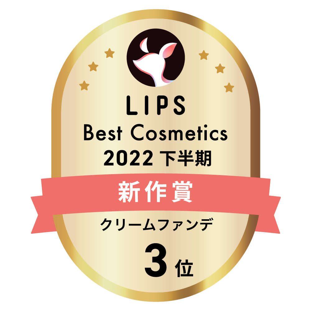 LIPSベストコスメ2022 LIPSベストコスメ2022年間 新作 クリームファンデ