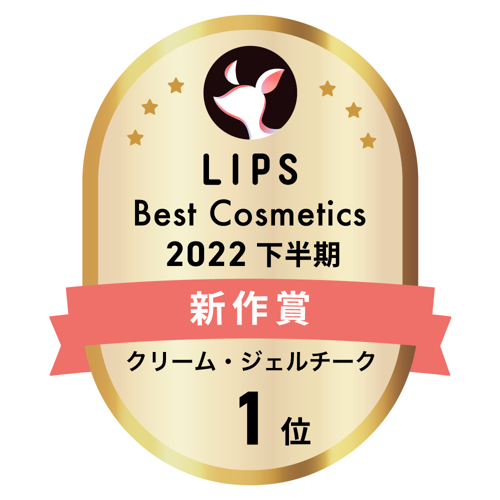 LIPSベストコスメ2022 LIPSベストコスメ2022年間 新作 クリーム・ジェルチーク