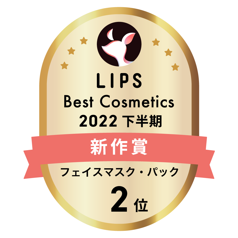 LIPSベストコスメ2022 LIPSベストコスメ2022年間 新作 フェイスマスク・パック