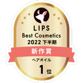 LIPSベストコスメ2022 LIPSベストコスメ2022年間 新作 ヘアオイル