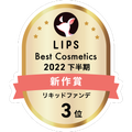 LIPSベストコスメ2022 LIPSベストコスメ2022年間 新作 リキッドファンデ