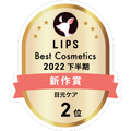 LIPSベストコスメ2022 LIPSベストコスメ2022年間 新作 目元ケア