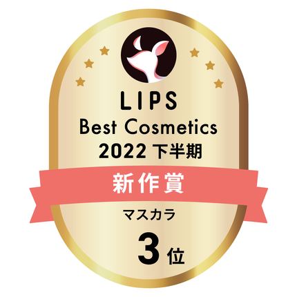 LIPSベストコスメ2022 LIPSベストコスメ2022年間 新作 マスカラ