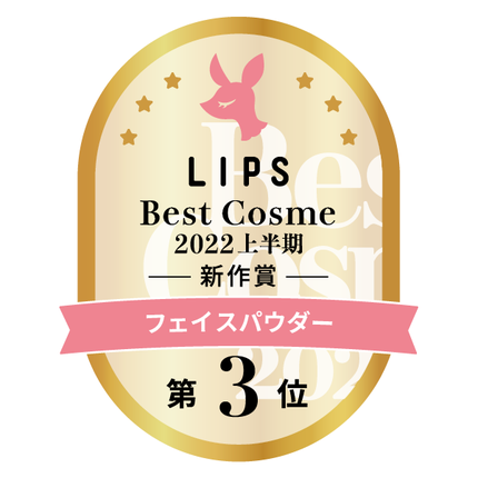 LIPSベストコスメ2022 LIPSベストコスメ2022上半期 カテゴリ フェイスパウダー