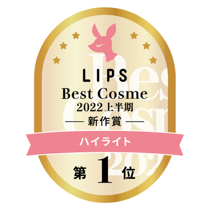 LIPSベストコスメ2022 LIPSベストコスメ2022上半期 カテゴリ ハイライト