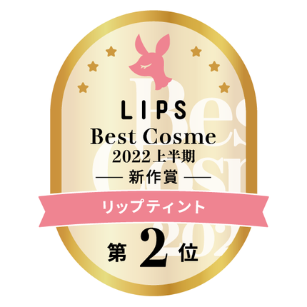 LIPSベストコスメ2022 LIPSベストコスメ2022上半期 カテゴリ リップティント