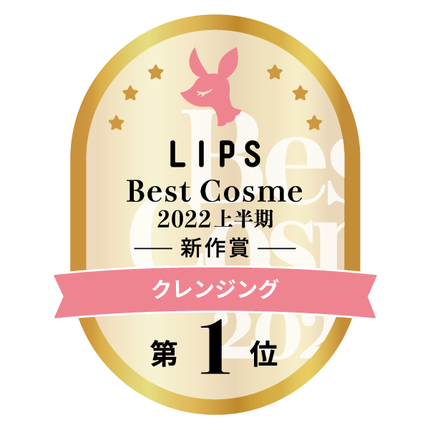 LIPSベストコスメ2022 LIPSベストコスメ2022上半期 カテゴリ クレンジング