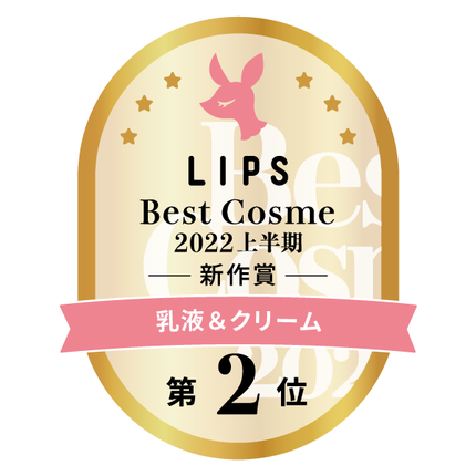 LIPSベストコスメ2022 LIPSベストコスメ2022上半期 カテゴリ 乳液&クリーム