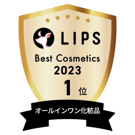 LIPSベストコスメ2023 LIPSベストコスメ2023年間 年間 オールインワン化粧品