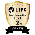 LIPSベストコスメ2023 LIPSベストコスメ2023年間 年間 ボディ石鹸