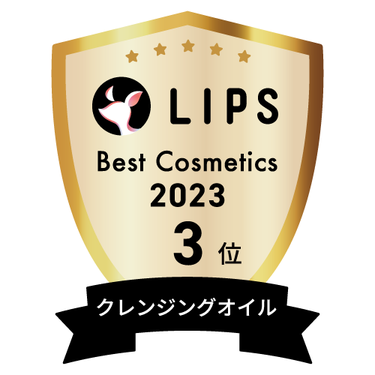 LIPSベストコスメ2023 LIPSベストコスメ2023年間 年間 クレンジングオイル