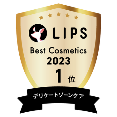 LIPSベストコスメ2023 デリケートゾーンケア部門1位