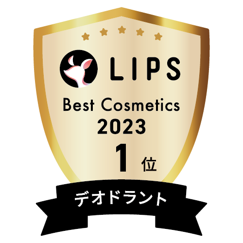LIPSベストコスメ2023 デオドラント部門1位