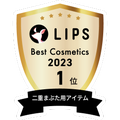 LIPSベストコスメ2023 LIPSベストコスメ2023年間 年間 二重まぶた用アイテム